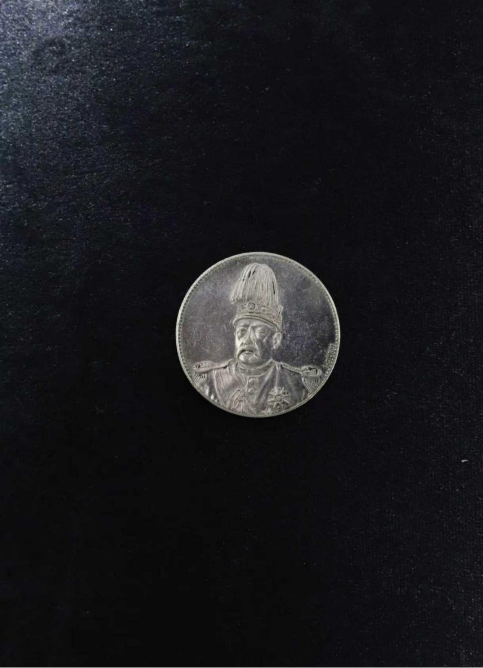 【袁世凯像中华民国共和纪念币壹圆签字版：乱世中的银光印记，收藏界的传奇孤品】