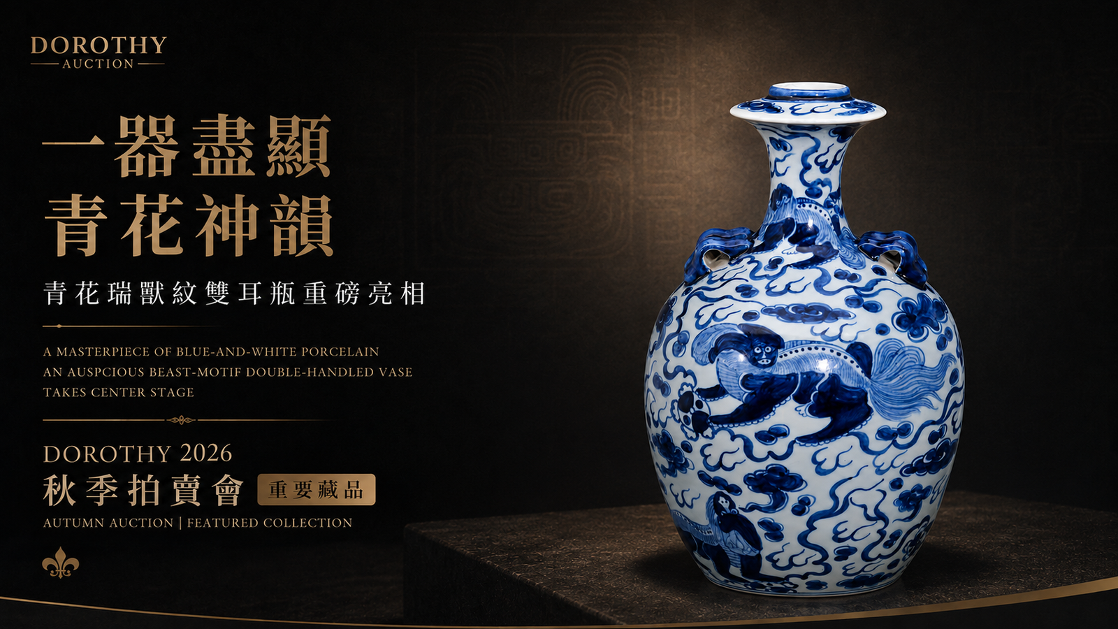 清韻凝華,瑞獅呈祥——清早期青花獅子戲繡球紋四系軍持壺