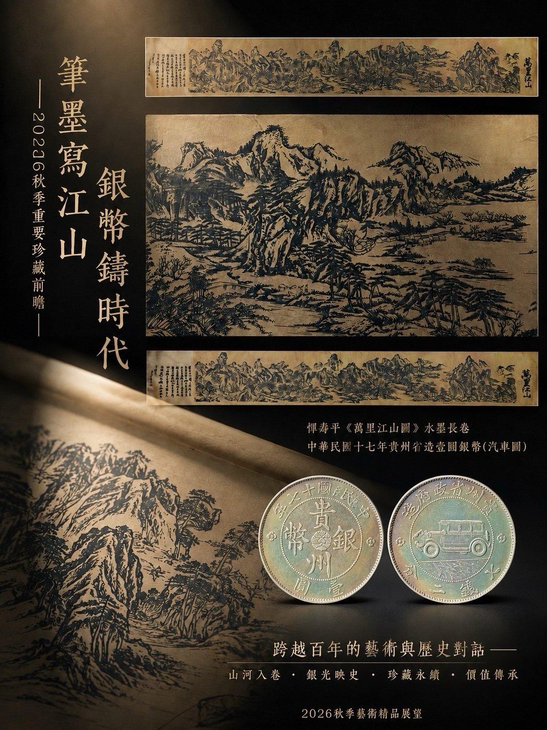 多祿溙國際拍賣|2026秋季拍賣重要拍品